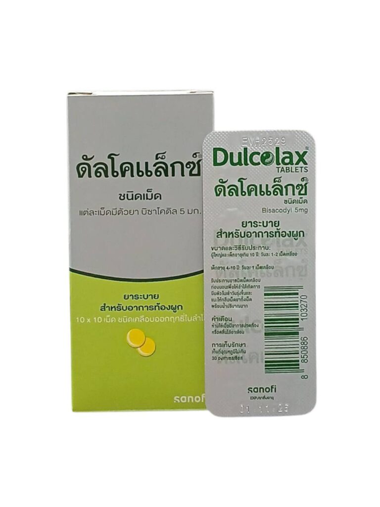 Dulcolax 5mg 100 เม็ด ยาระบายสำหรับรักษาอาการท้องผูก
