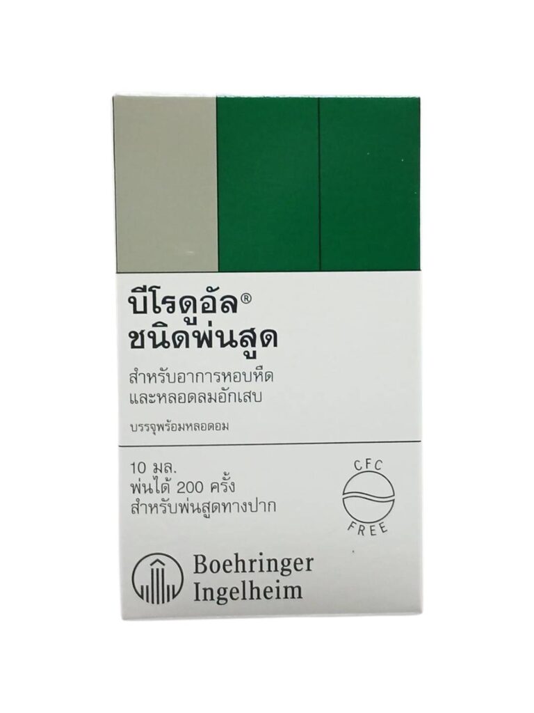 Berodual Metered Aerosol ยาพ่นขยายหลอดลม ขนาด 200 doses